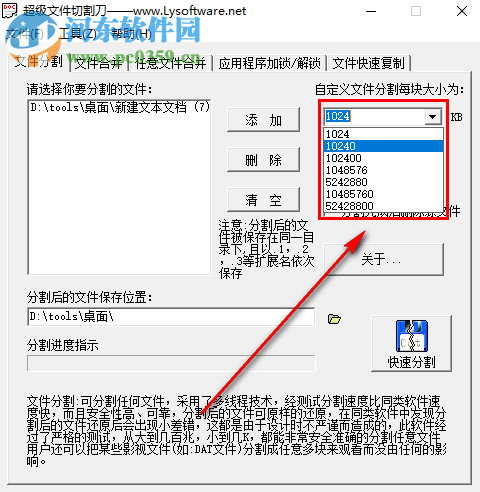 超級文件切割刀分割TXT文件的操作方法