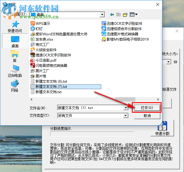 超級文件切割刀分割TXT文件的操作方法