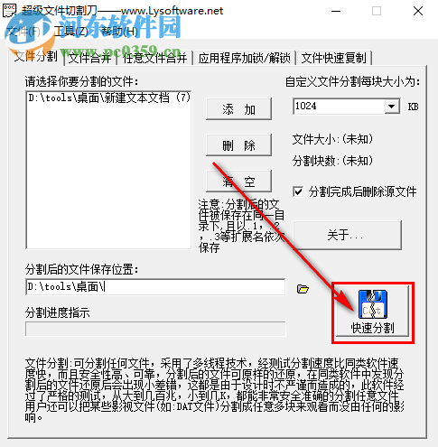 超級文件切割刀分割TXT文件的操作方法