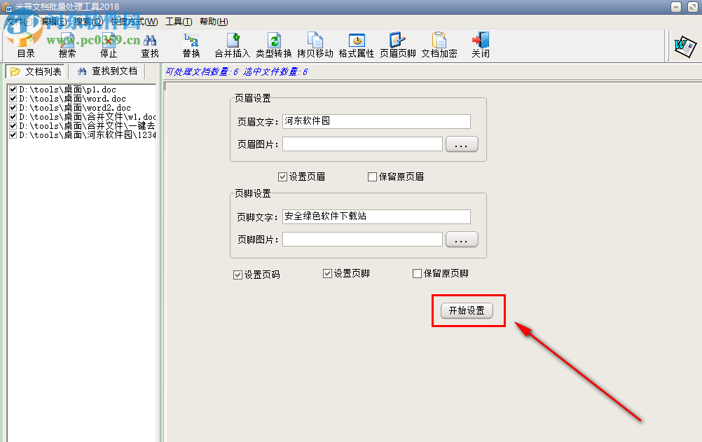 米普文檔批量處理工具如何批量為Word文檔添加頁(yè)眉和頁(yè)腳