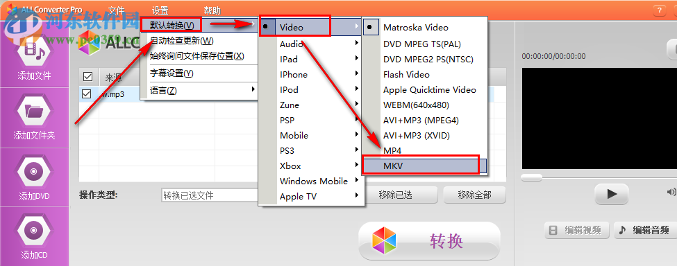 ALLConverter Pro將MP3音頻轉換為MKV格式的方法