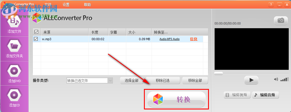 ALLConverter Pro將MP3音頻轉換為MKV格式的方法