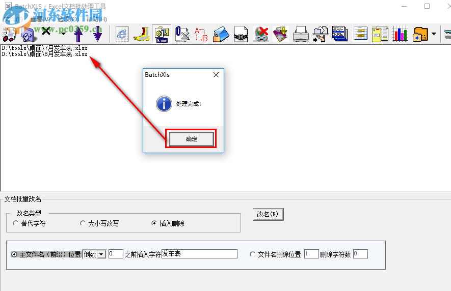 BatchXLS批量修改Excel文檔名稱的方法