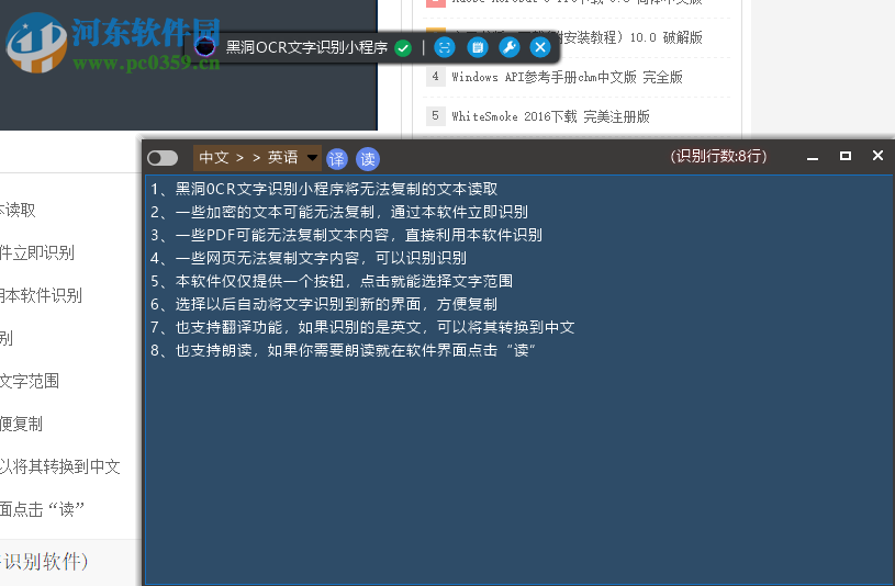 黑洞OCR文字識別小程序如何識別網(wǎng)頁文字并翻譯成英文