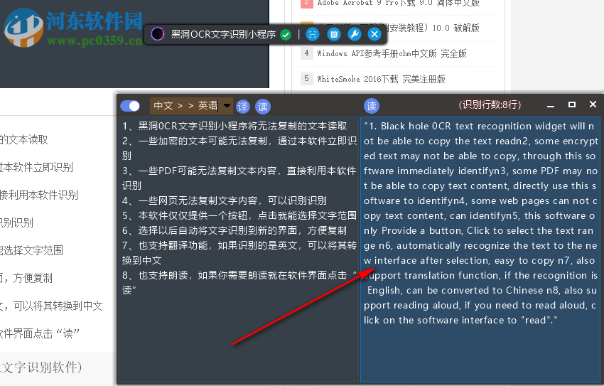 黑洞OCR文字識別小程序如何識別網(wǎng)頁文字并翻譯成英文