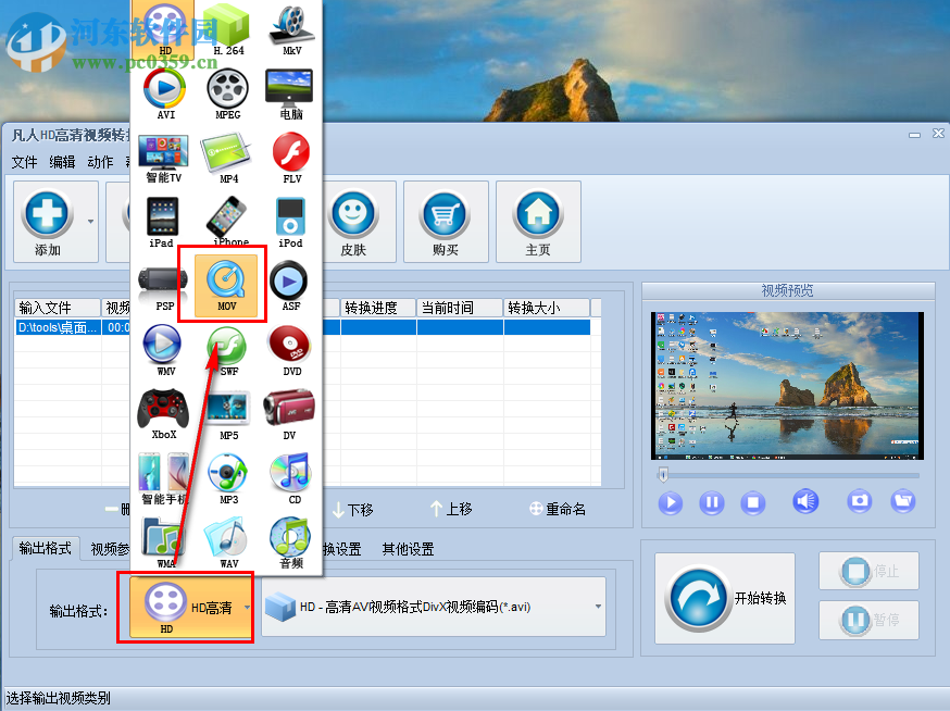 凡人HD高清視頻轉(zhuǎn)換器如何將MP4視頻轉(zhuǎn)換成高清MOV格式
