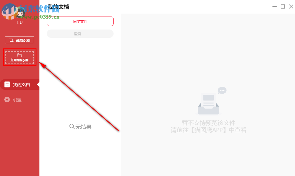 貓圖鷹識別圖片文字并導(dǎo)出為Word文檔的方法