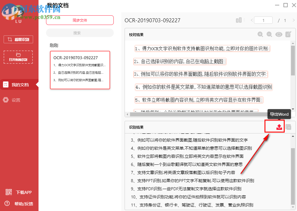 貓圖鷹識別圖片文字并導(dǎo)出為Word文檔的方法