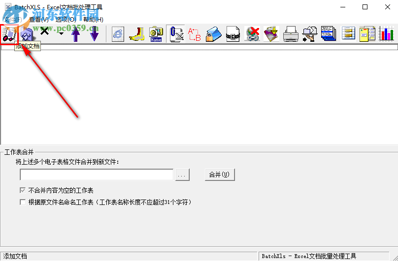 BatchXLS批量合并多個Excel表格的操作方法
