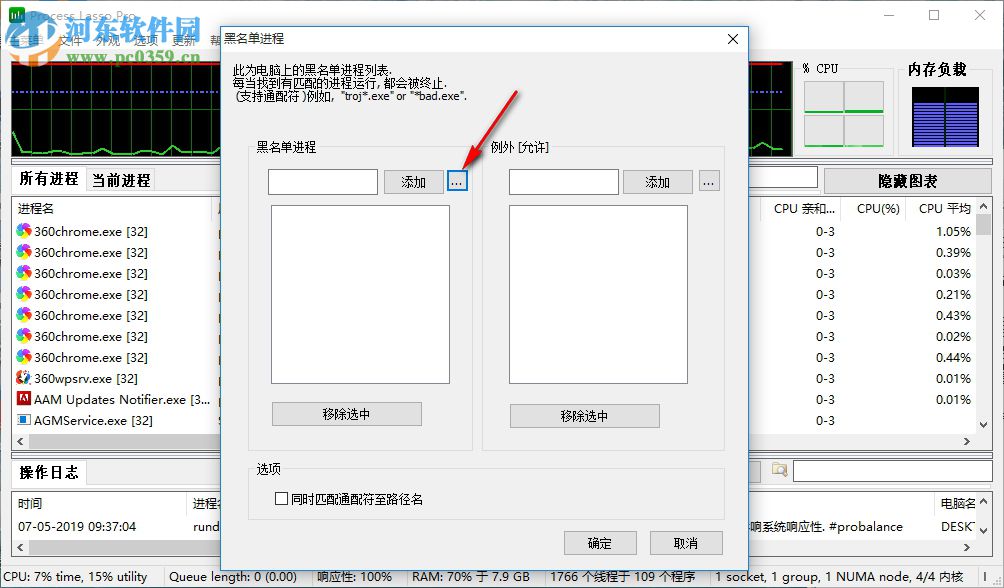 Process Lasso智能系統(tǒng)進程優(yōu)化工具如何將進程拉入黑名單