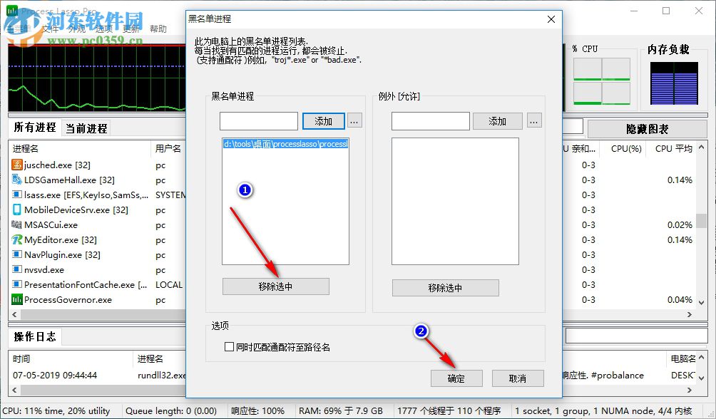 Process Lasso智能系統(tǒng)進程優(yōu)化工具如何將進程拉入黑名單