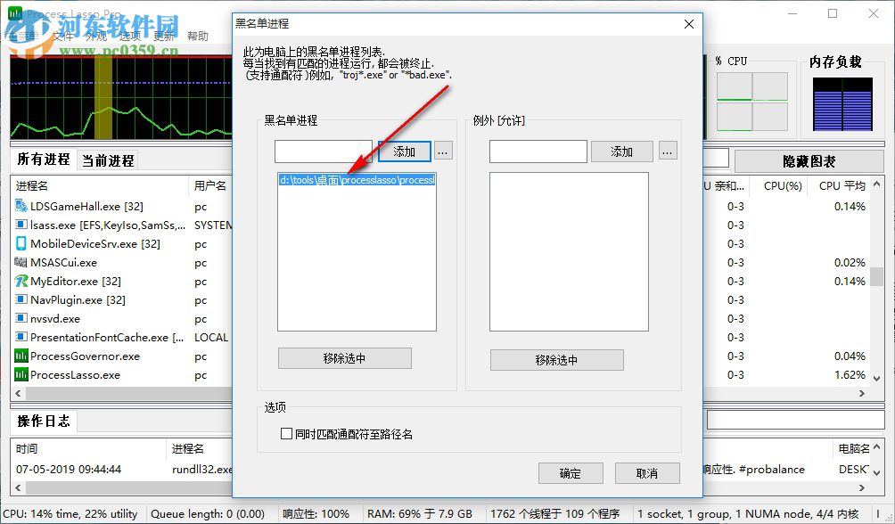 Process Lasso智能系統(tǒng)進程優(yōu)化工具如何將進程拉入黑名單