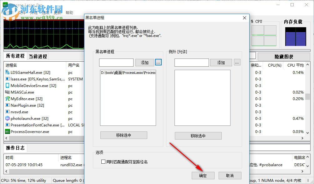 Process Lasso智能系統(tǒng)進程優(yōu)化工具如何將進程拉入黑名單