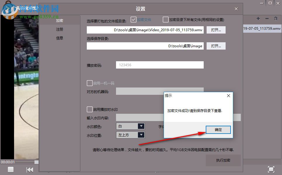 凡高視頻圖片加密播放器如何給視頻加密