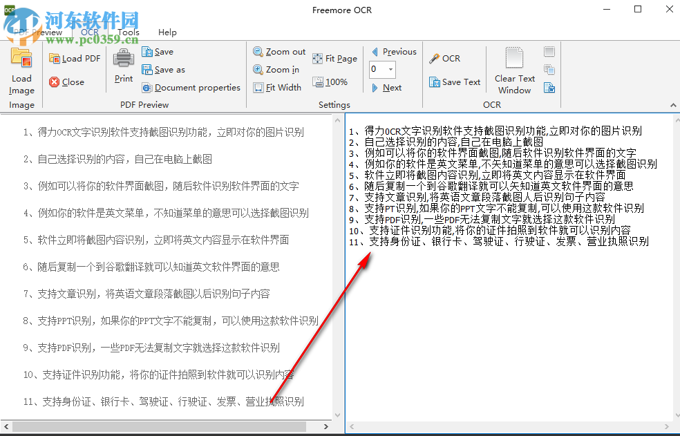 Freemore OCR如何識(shí)別圖片文字保存為T(mén)XT文檔