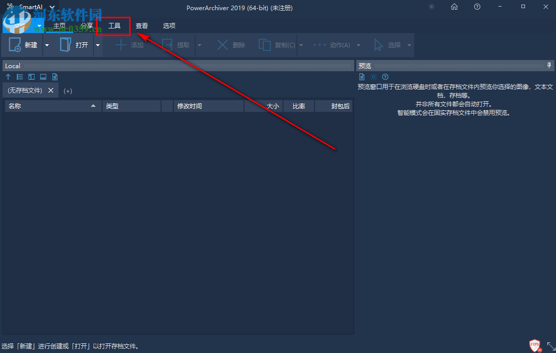 PowerArchiver如何將多個(gè)rar壓縮文件合并成zip格式