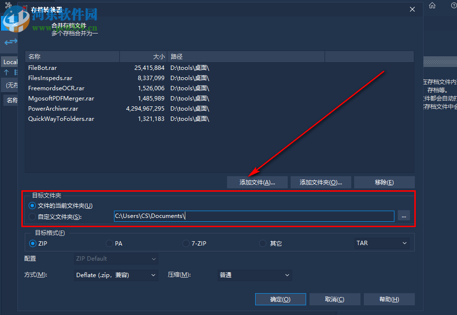 PowerArchiver如何將多個(gè)rar壓縮文件合并成zip格式