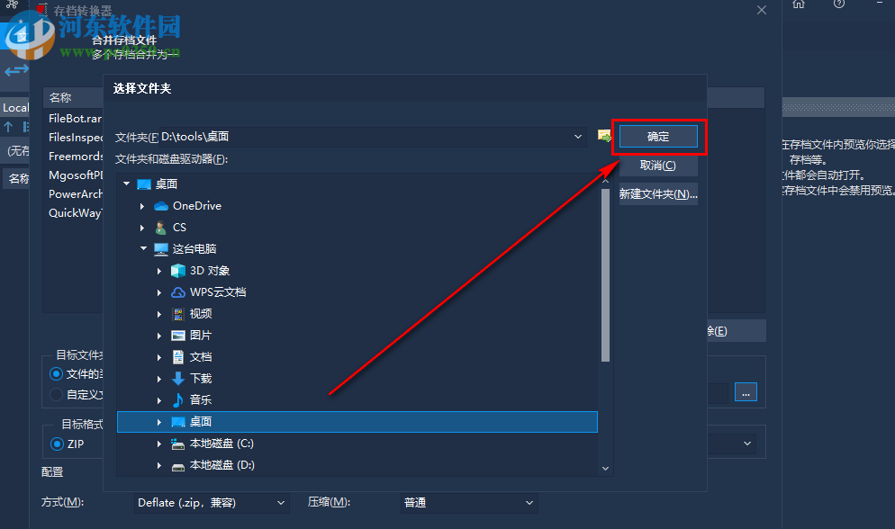 PowerArchiver如何將多個(gè)rar壓縮文件合并成zip格式