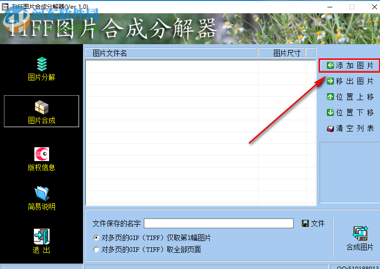 沖瞳TIFF圖片合成分解器如何將JPG圖片合成為TIFF格式