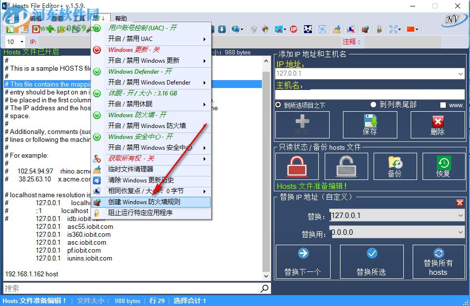 主機文件編輯器如何設置windows防火墻的出入規(guī)則