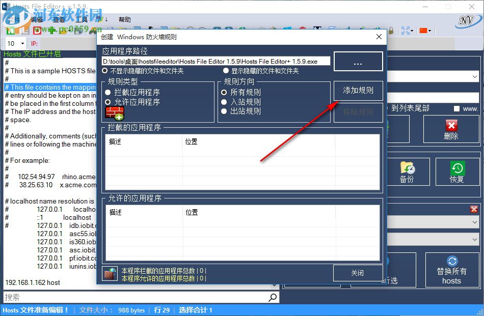 主機文件編輯器如何設置windows防火墻的出入規(guī)則