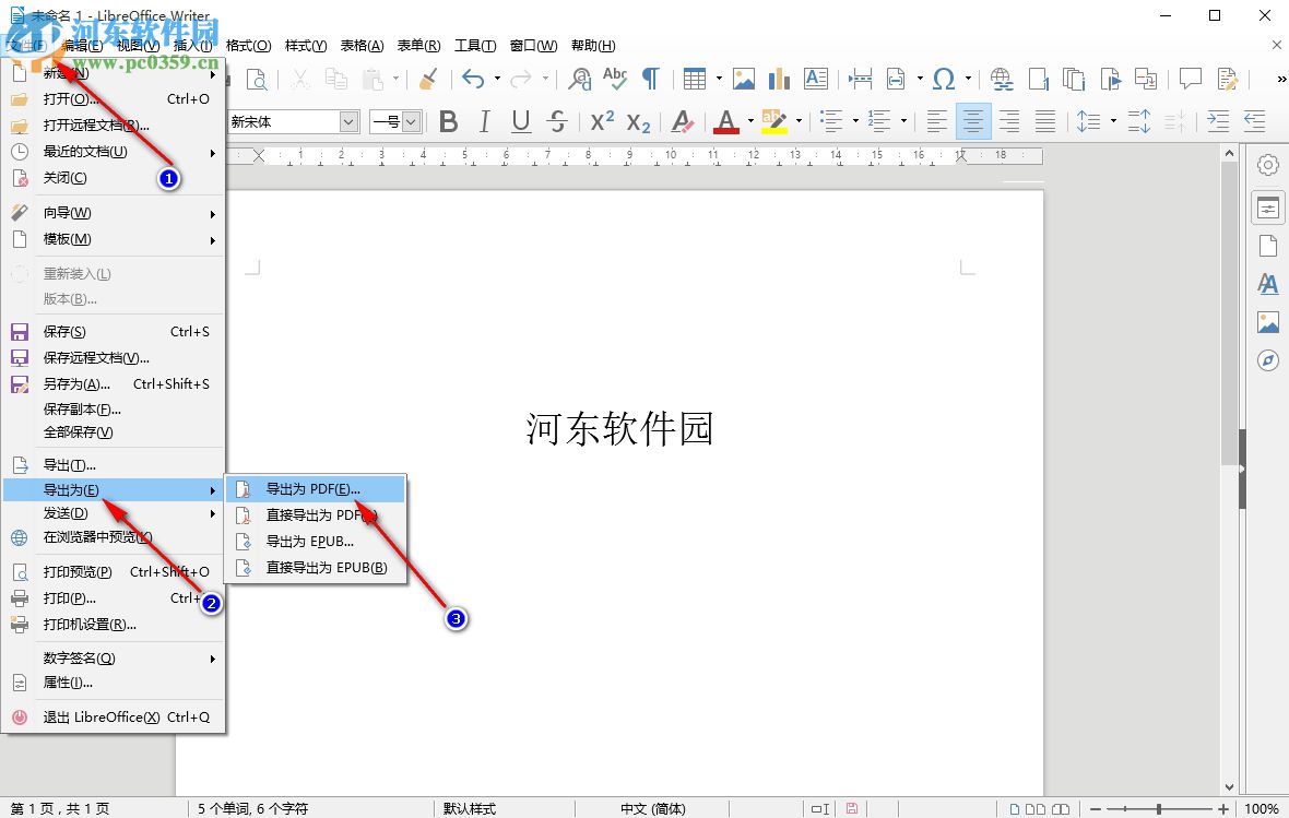 LibreOffice如何將Word文檔轉換成PDF文檔