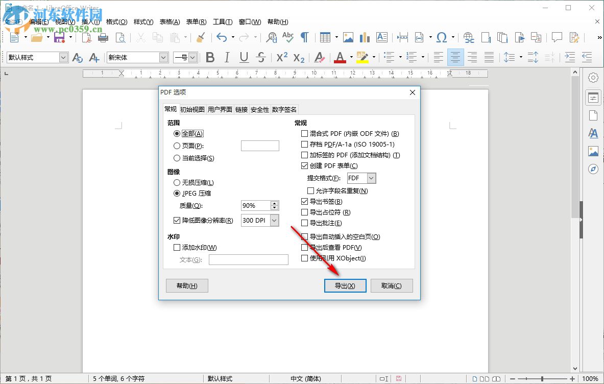 LibreOffice如何將Word文檔轉換成PDF文檔