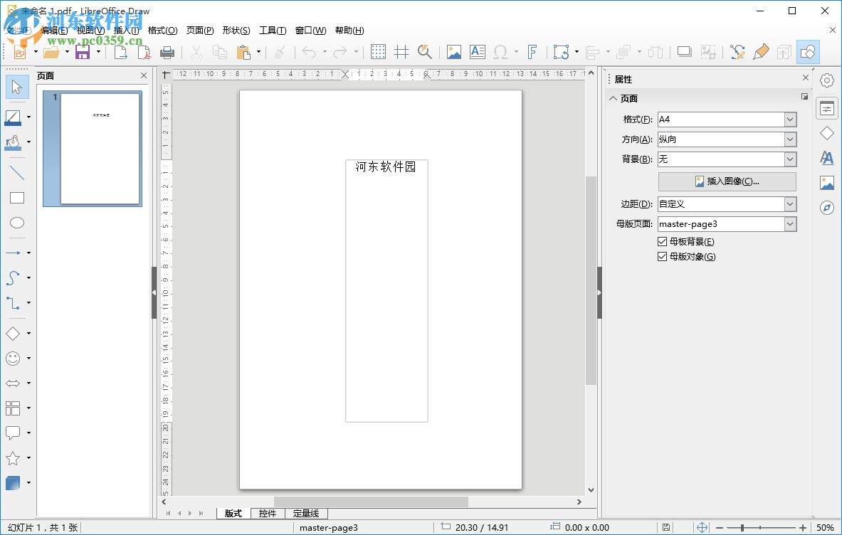 LibreOffice如何將Word文檔轉換成PDF文檔