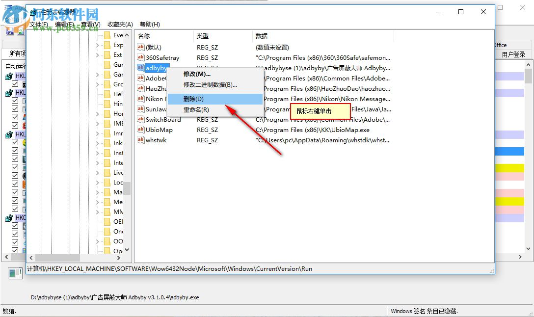 Autoruns(啟動項設(shè)置)如何刪除注冊表