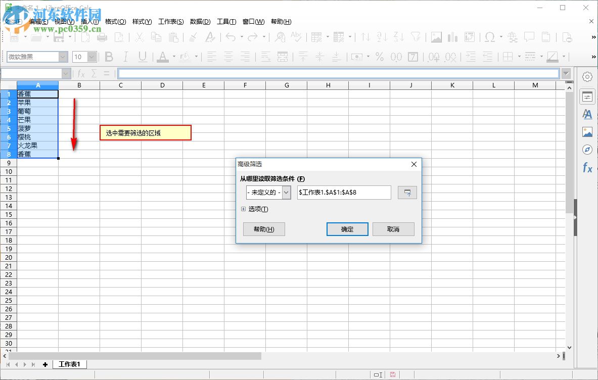 LibreOffice如何去除重復(fù)數(shù)據(jù)