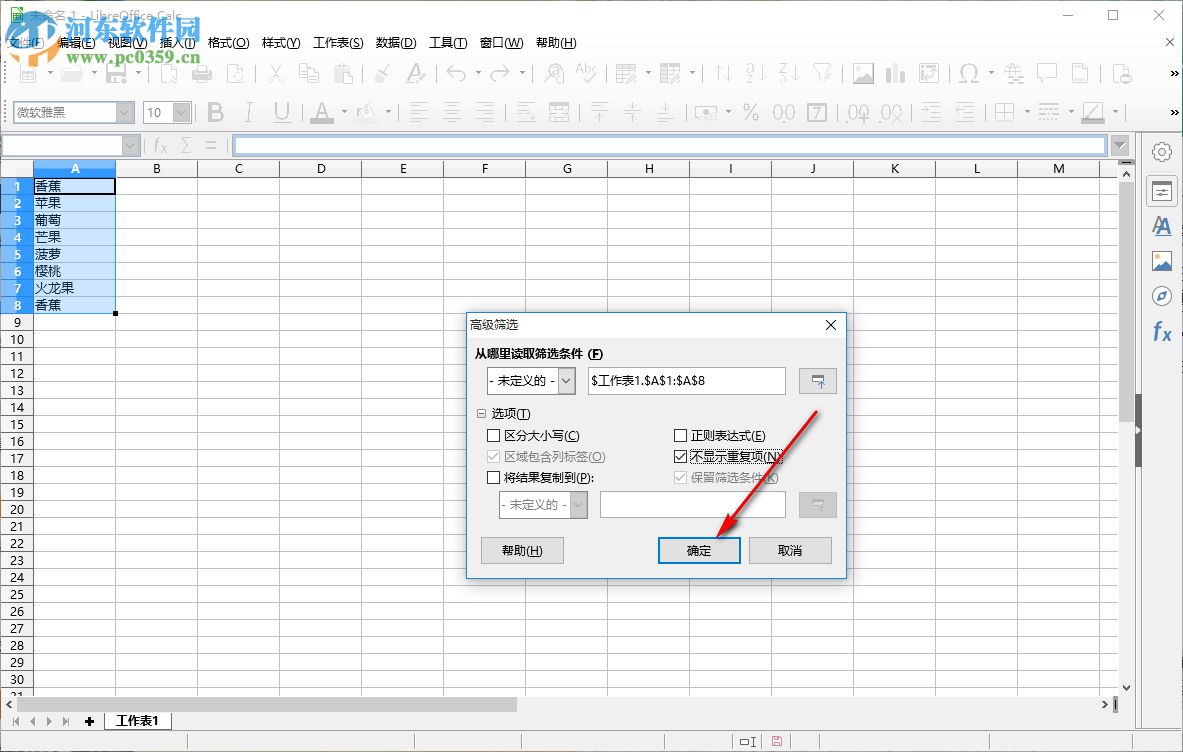 LibreOffice如何去除重復(fù)數(shù)據(jù)