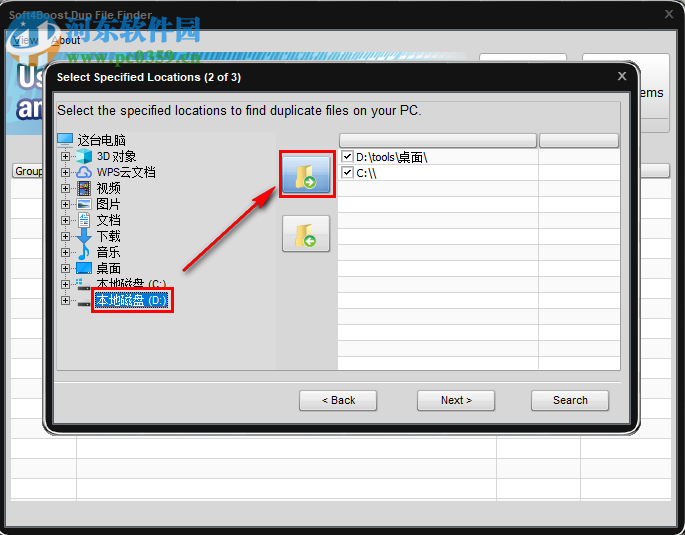 Soft4Boost Dup File Finder如何查詢重復(fù)文件并刪除