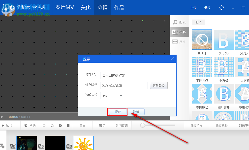 優(yōu)酷iDo視頻制作軟件如何拼接多個(gè)視頻片段