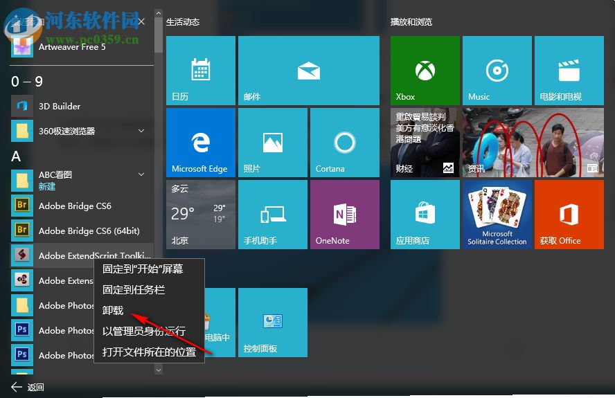 win10如何快速卸載掉電腦上的應(yīng)用