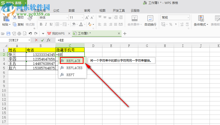 Excel中如何隱藏手機(jī)號(hào)碼的某個(gè)數(shù)字