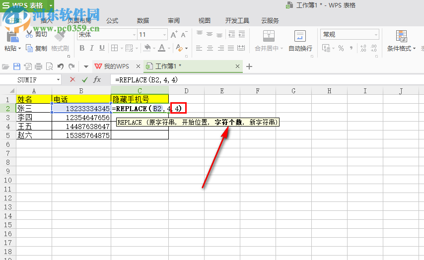 Excel中如何隱藏手機(jī)號(hào)碼的某個(gè)數(shù)字