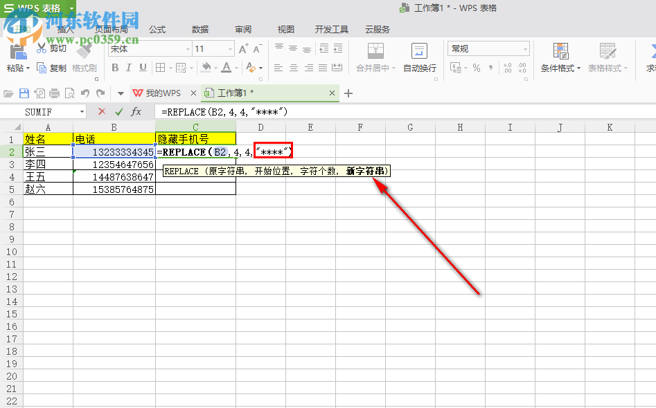 Excel中如何隱藏手機(jī)號(hào)碼的某個(gè)數(shù)字