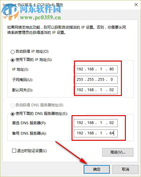 Win10怎么設(shè)置局域網(wǎng)IP地址