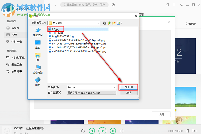 QQ音樂播放器如何將界面皮膚換成電腦中的圖片