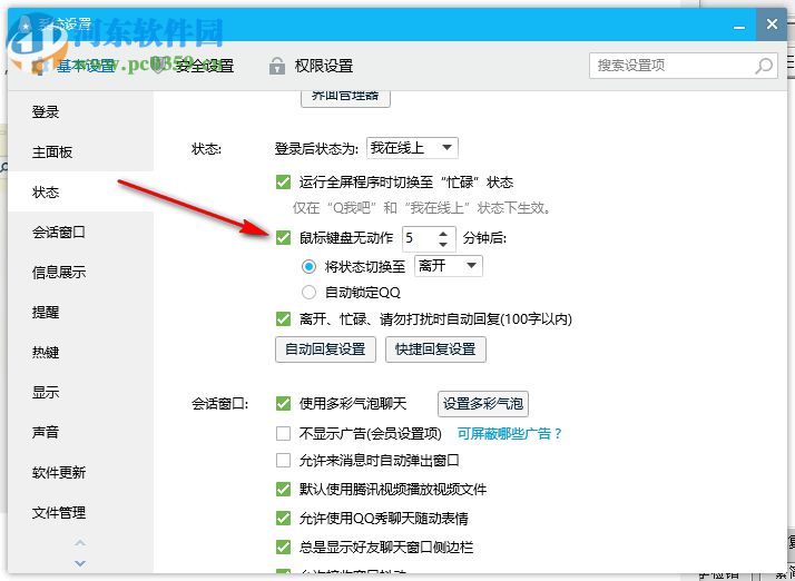 怎么設(shè)置qq自動回復(fù)