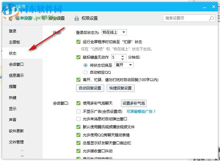 怎么設(shè)置qq自動回復(fù)