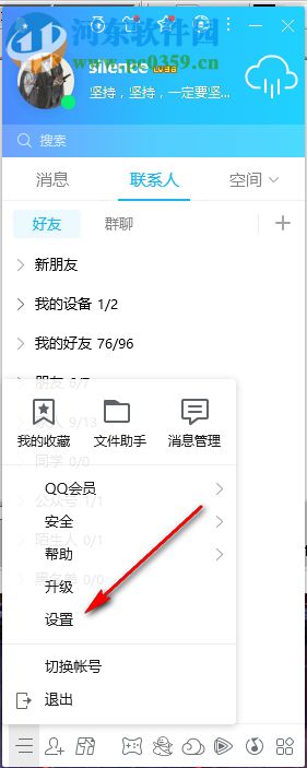 怎么設(shè)置qq自動回復(fù)