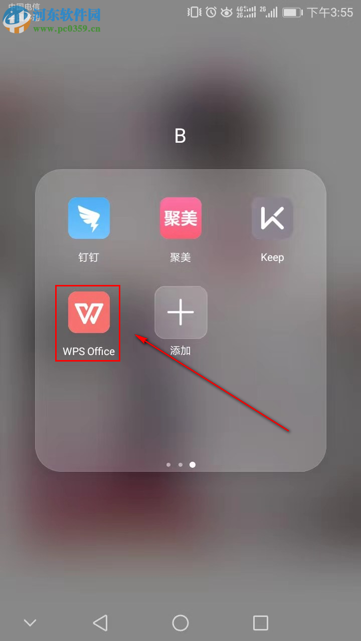 如何設(shè)置手機(jī)WPS Office啟動(dòng)密碼