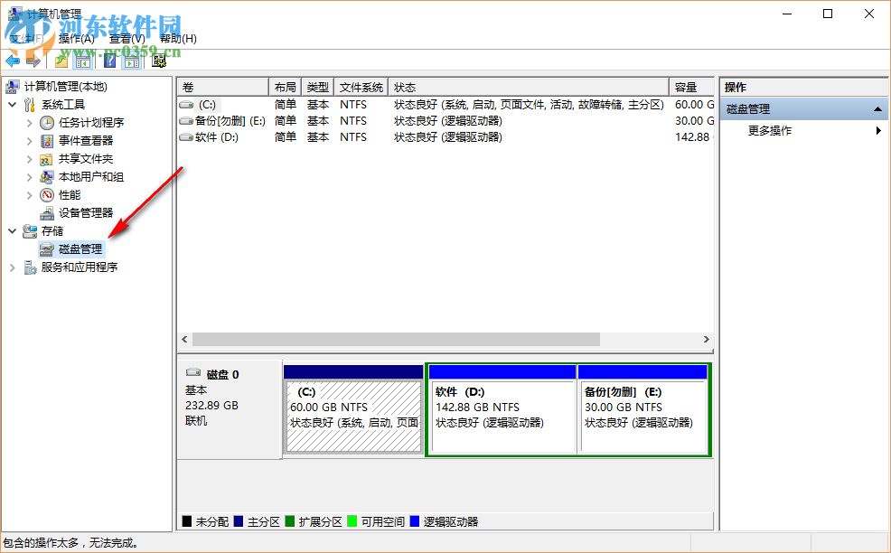 電腦如何刪除磁盤分區(qū)