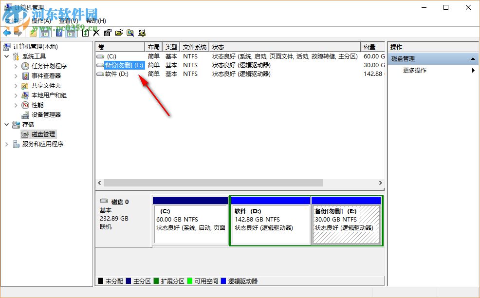 電腦如何刪除磁盤分區(qū)