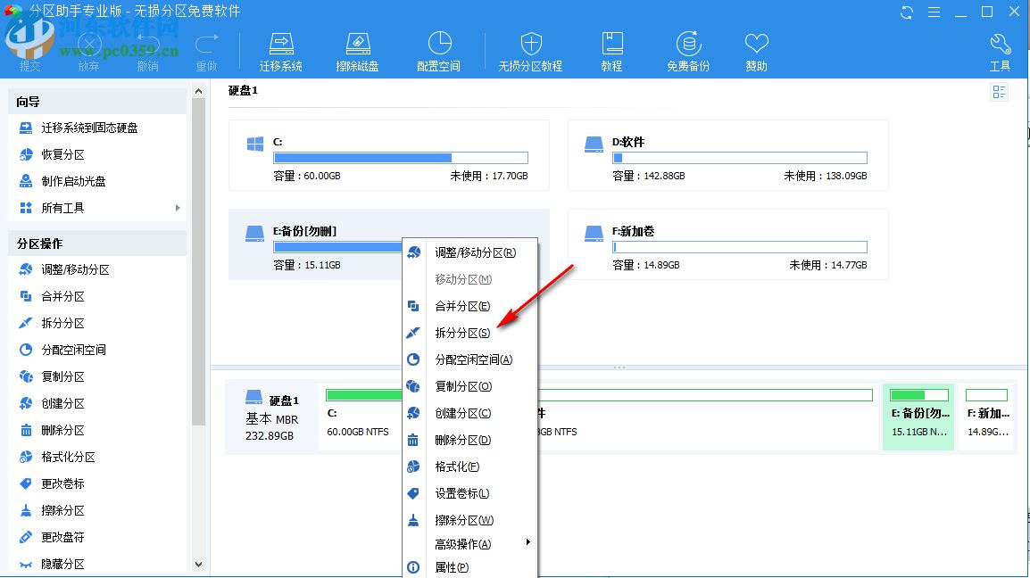 電腦切割分區(qū)：如何將一個(gè)分區(qū)劃分成兩個(gè)或多個(gè)