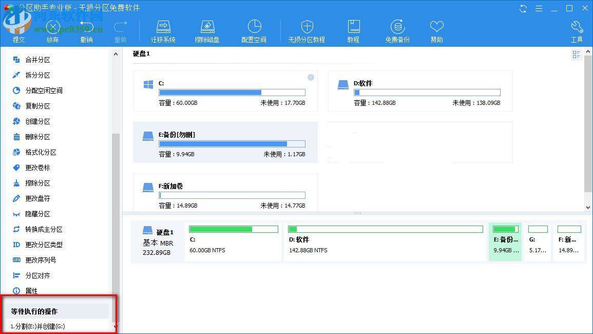 電腦切割分區(qū)：如何將一個(gè)分區(qū)劃分成兩個(gè)或多個(gè)