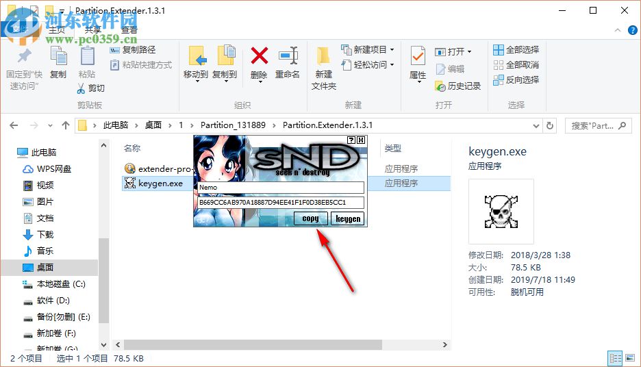 分區(qū)拓展器Macrorit Partition Extender破解教程