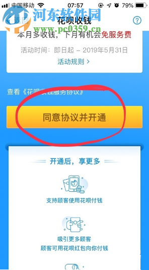 手機(jī)支付寶如何開(kāi)通花唄收錢服務(wù)