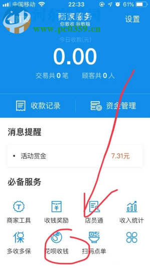 手機(jī)支付寶如何開(kāi)通花唄收錢服務(wù)
